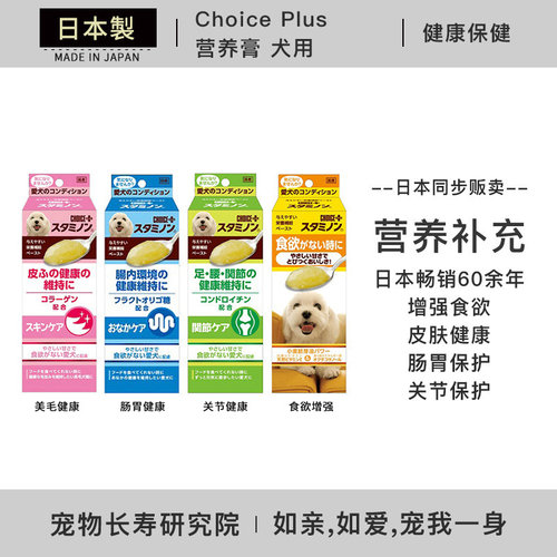 choiceplus营养膏日本进口