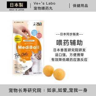 Vets MediBall 日本进口 Labo 15粒 宠物喂药丸 狗犬猫咪通用内服