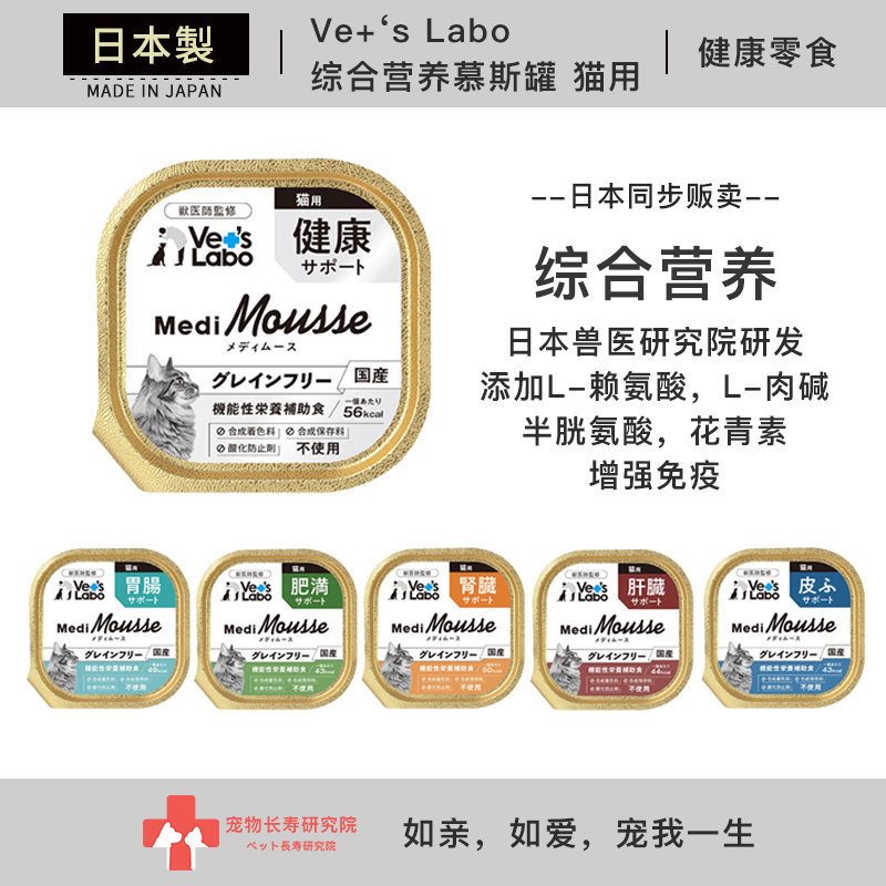 日本进口 Vets Labo慕斯猫罐95g 湿粮餐盒罐头 营养肝脏肾脏尿路
