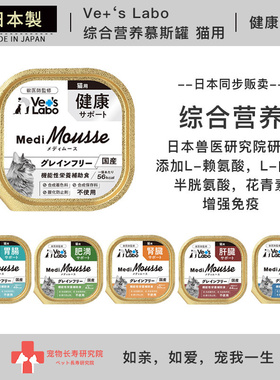 日本进口 Vets Labo慕斯猫罐95g 湿粮餐盒罐头 营养肝脏肾脏尿路