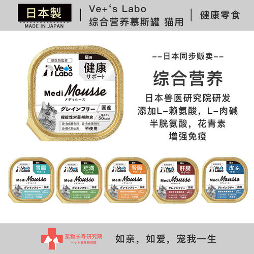 Ve+‘sLabo猫餐盒罐头日本进口