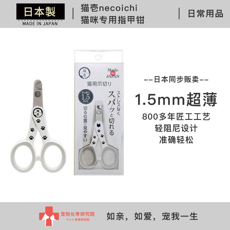 日本进口 猫壱necoichi 指甲剪刀猫咪剪指甲专用指甲钳 1.5mm设计