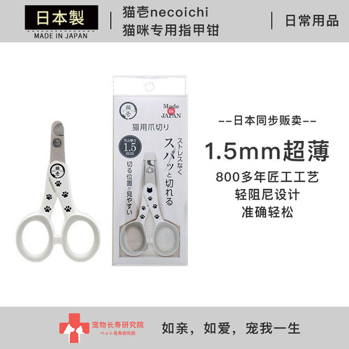 猫壱necoichi指甲钳1.5mm设计