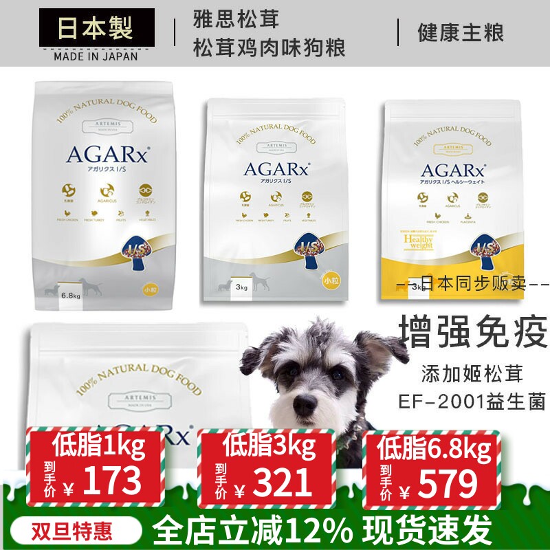 现货速发日本AGARx进口狗粮