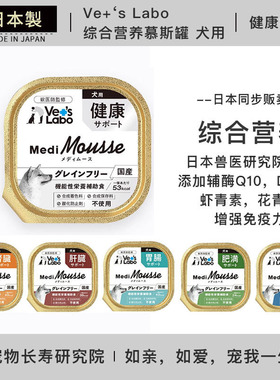 现货 日本进口 Vets Labo慕斯狗罐95g 狗犬湿粮餐盒罐头 肝脏肾脏