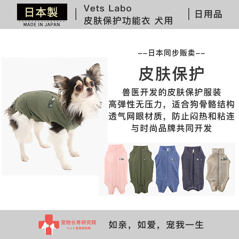 日本进口宠物衣服皮肤保护