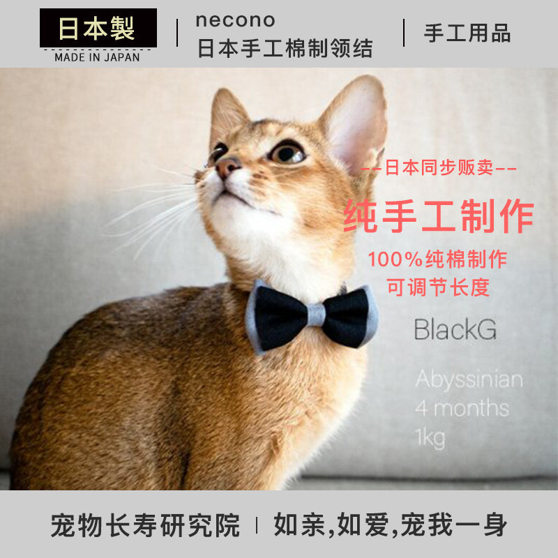 日本进口 necono 绅士领结 纯手工制作 犬猫通用猫咪狗狗宠物领带