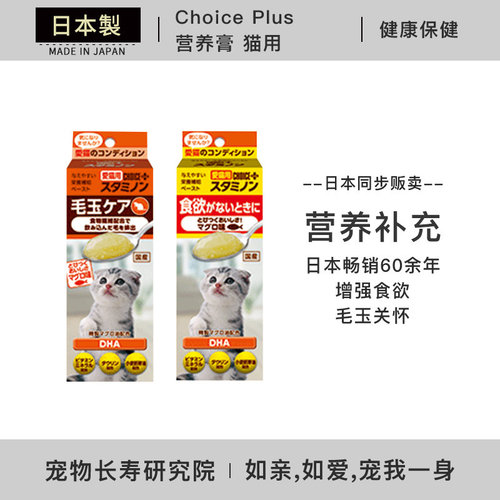 ChoicePlus营养膏日本进口