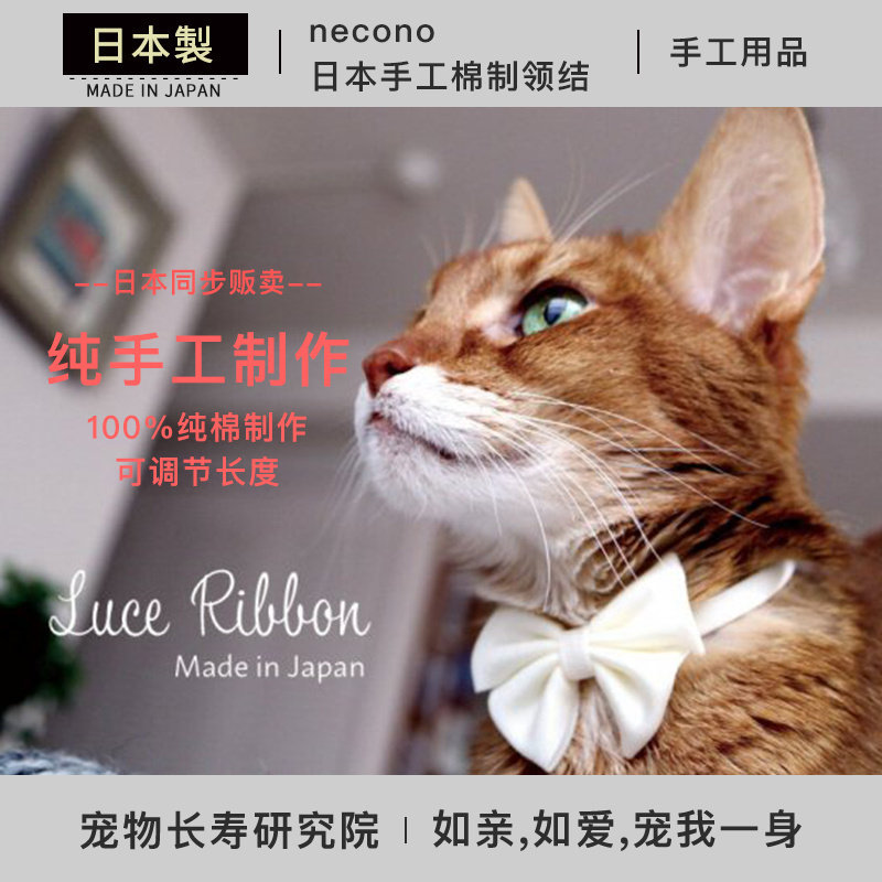 日本进口necono 纯色领结 纯手工制作 犬猫通用 宠物猫咪狗狗领带