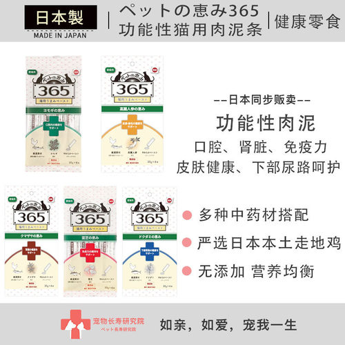 365猫条 护肾亮眼护口腔 美毛护尿路营养宠物肉泥零食条
