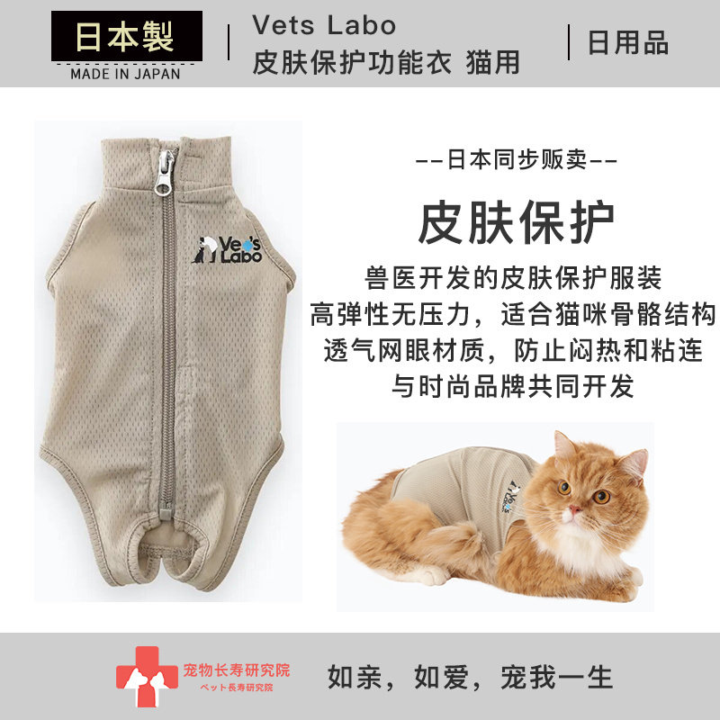 日本进口皮肤保护猫衣服