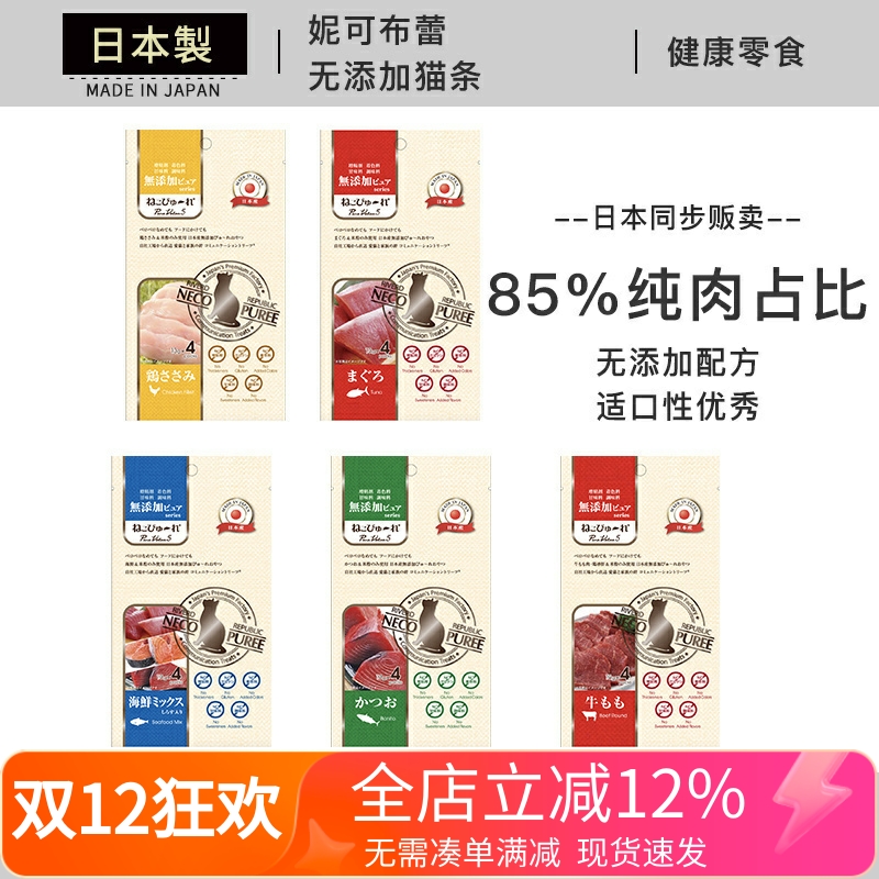 日本进口妮可布蕾无添加健康猫条
