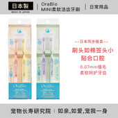猫用小头牙刷 小头宠物牙刷犬猫通用软毛头牙刷 日本进口 OraBio