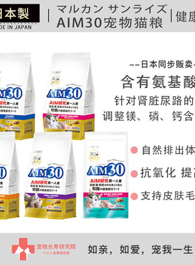 日本进口 AIM30肾脏保护猫粮 低磷低钠设计 尿路保护主食粮牛磺酸