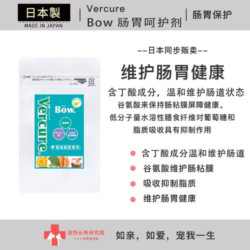 Vercure保健品日本进口