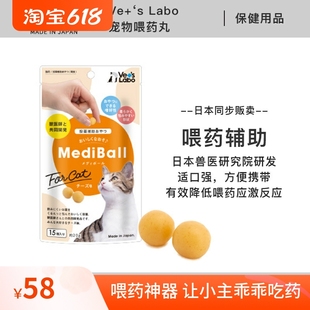 MediBall 宠物喂药丸 Vets 狗犬猫咪通用内服 15粒 Labo 日本进口