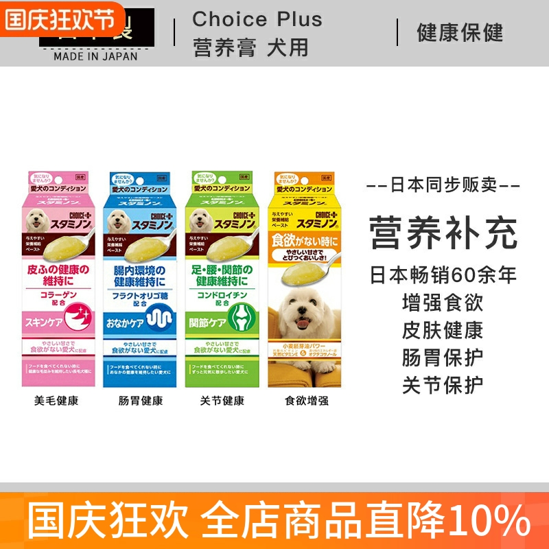 choiceplus营养膏日本进口