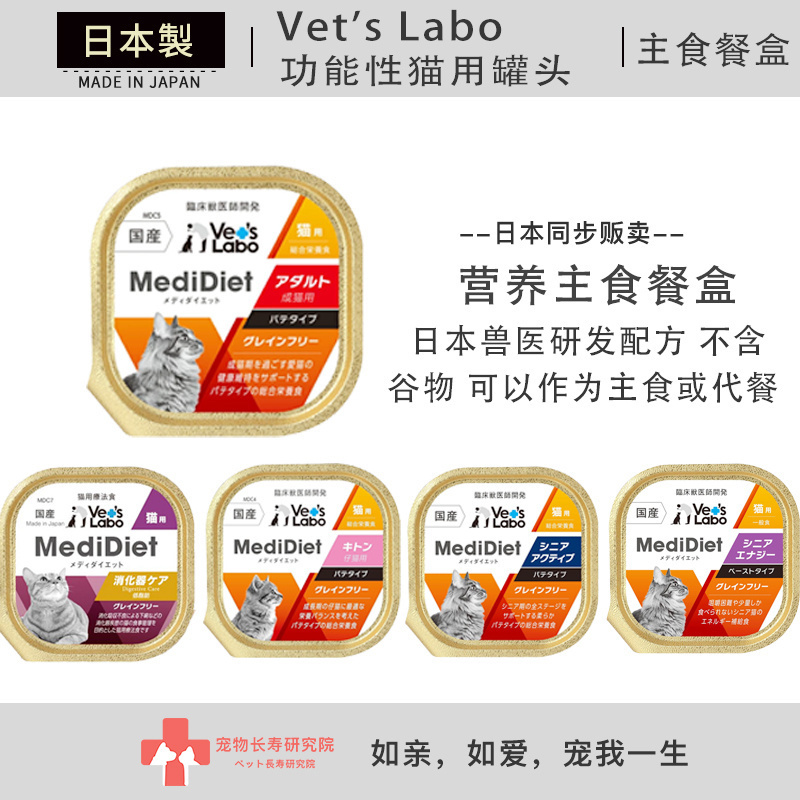 VetsLabo主食慕斯猫罐营养餐盒