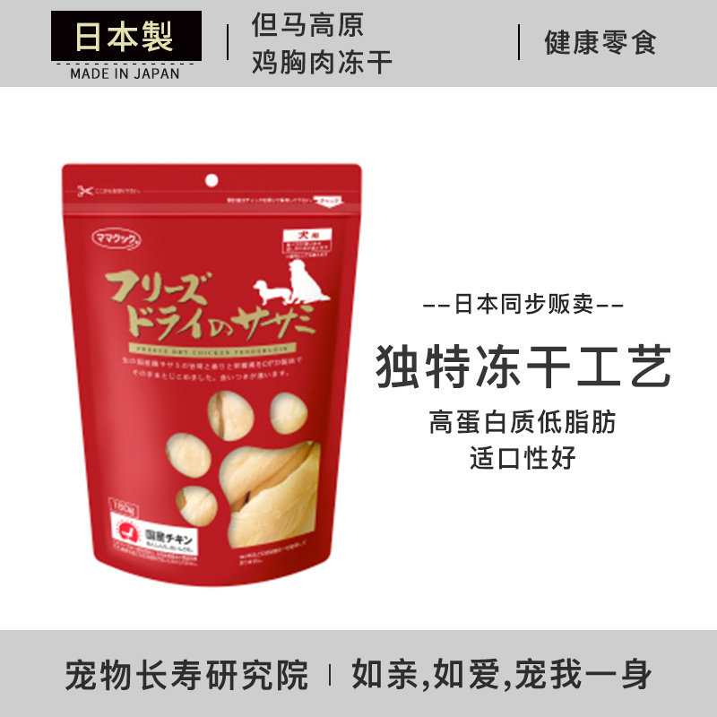 现货 日本进口 但马高原鸡胸肉鸡肝宠物肉干肉条犬狗用冻干无添加