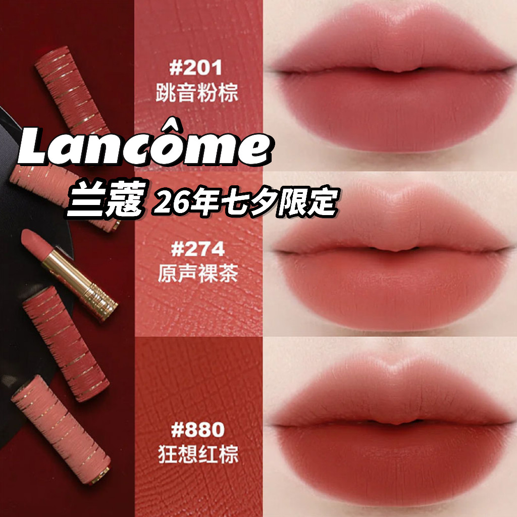Lancome兰蔻粉金管273口红201