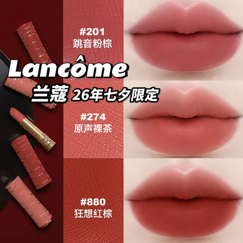 Lancome兰蔻粉金管273口红201