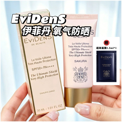 保税仓伊菲丹臻护高倍防晒乳30ml
