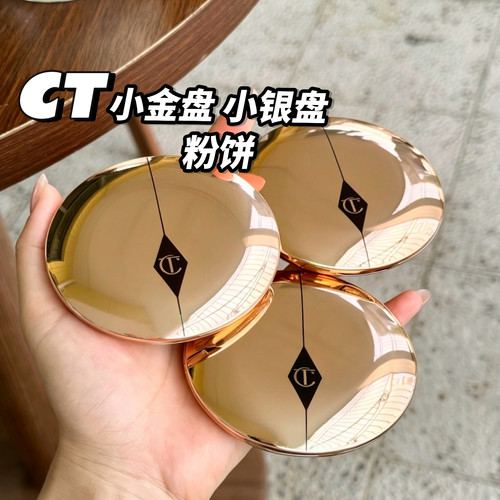 CT粉饼小金盘小银盘粉饼定妆控油