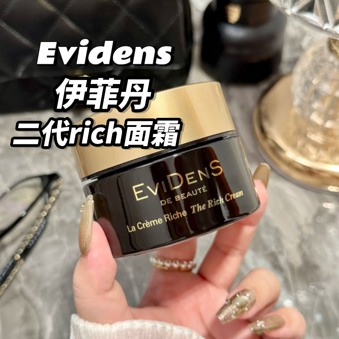 伊菲丹Evidens超级面膜二代面霜