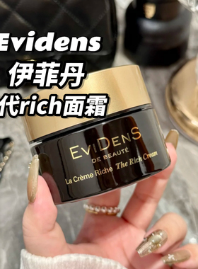 伊菲丹Evidens超级面膜二代面霜