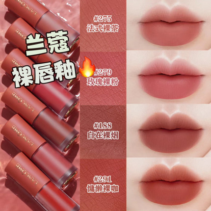 Lancome/兰蔻新款菁纯哑光丝绒裸唇釉275法式裸茶312 303 196 274
