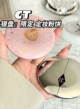 CT小银盘熏梦紫仙踪绿限定粉饼