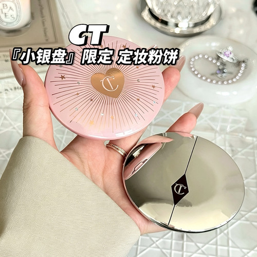 CT小银盘熏梦紫仙踪绿限定粉饼