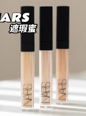 NARS纳斯遮瑕蜜/遮瑕棒 痘印黑眼圈香草vanilla/custard/honey