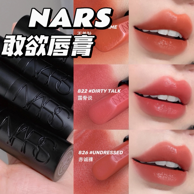 Nars/纳斯新品敢欲唇膏口红锻光黑管822 露骨说