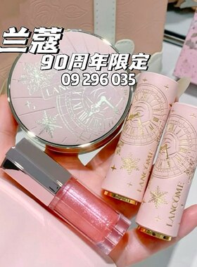 兰蔻幸福邮戳唇膏口红09296唇蜜