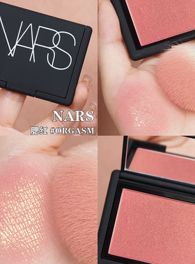 Nars纳斯新品腮红膨胀色高潮orgasm behave/sex appeal爱欲/深喉