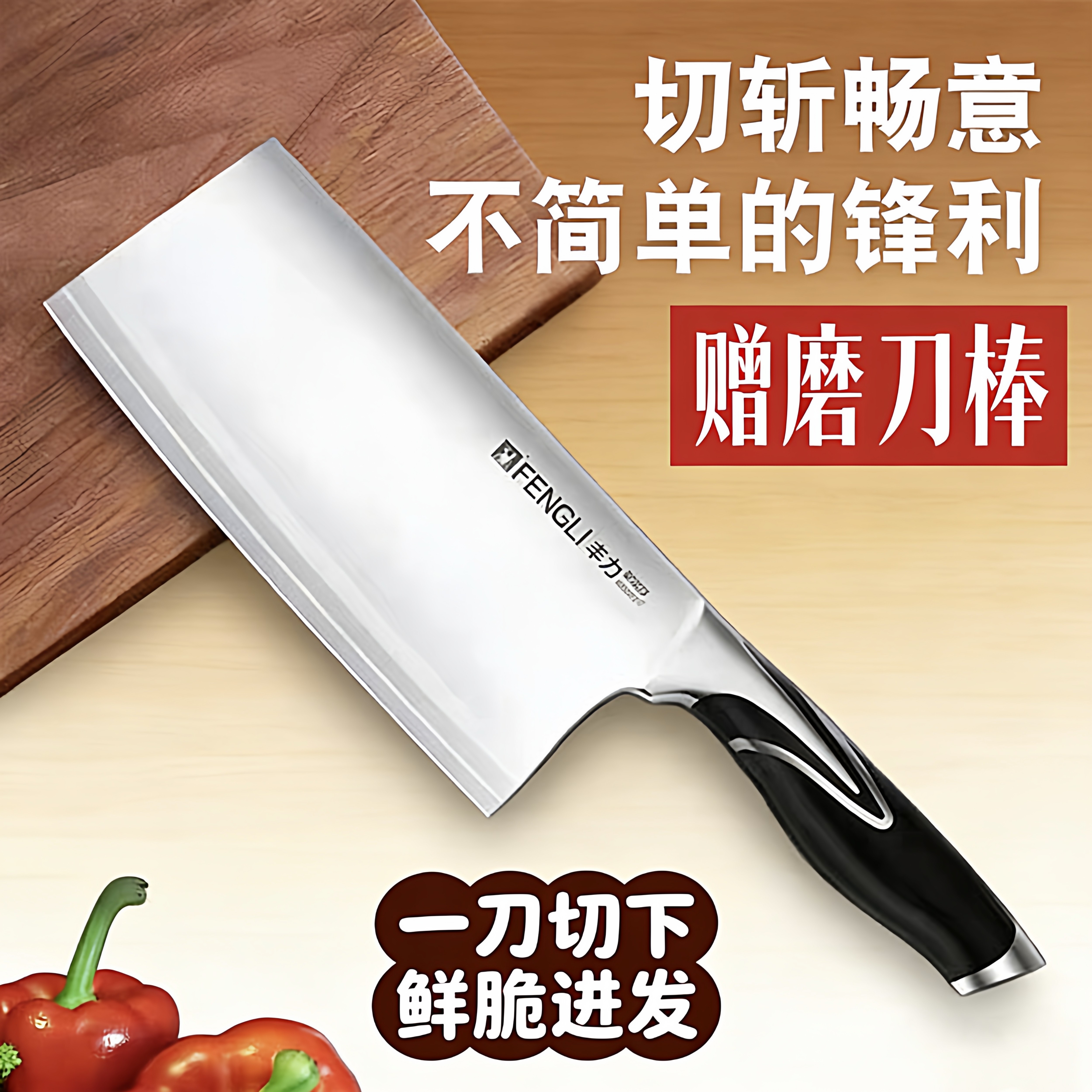 丰力菜刀家用斩骨刀斩切两用刀厨房切片刀超快锋利切肉刀阳江刀具