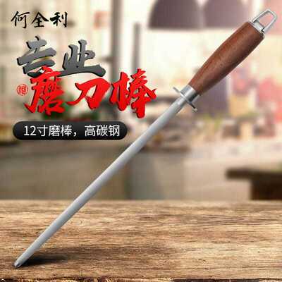 何全利12寸磨刀棒磨刀棍专用屠宰磨刀器商用挡刀细纹高碳钢磨刀石
