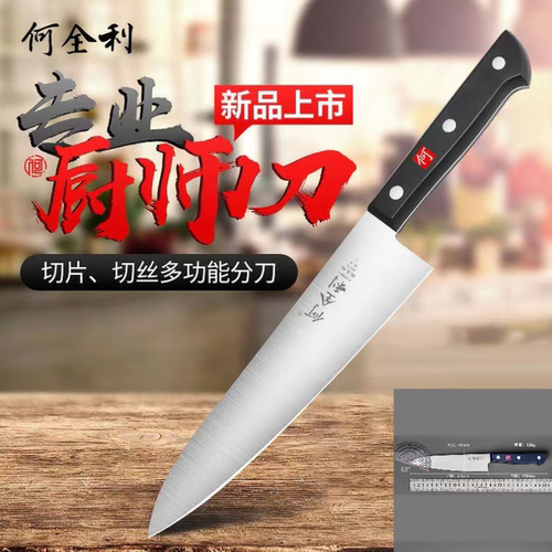 何全利分刀厨师刀西餐牛肉刀切片刀刺身料理刀鱼生刀酒店商用刀具