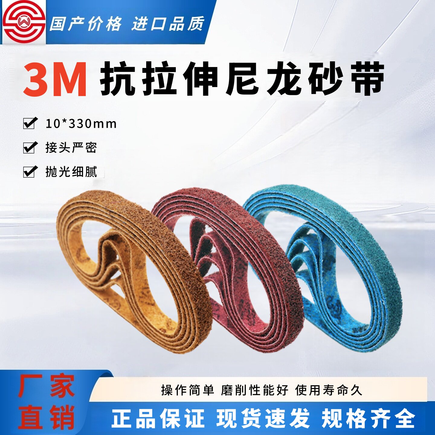 3M尼龙纤维砂带进口抗拉伸砂带不锈钢金属拉丝打磨抛光环形沙带