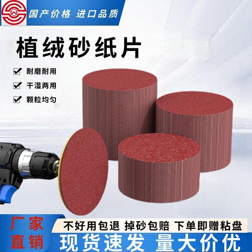 植绒砂纸片圆形自粘4寸打磨抛光角磨机除锈沙纸磨片墙面金属木材