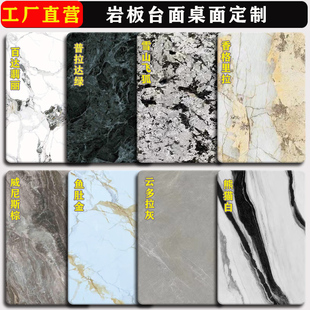岩板板材台面桌面加工定制餐桌茶几电视柜板吧台面大理石瓷砖定做