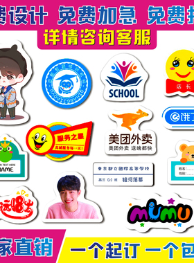 亚克力胸牌定做logo卡通动漫胸针定制幼儿园姓名牌徽章制作jk名扎