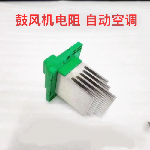 索八索九IX35全新胜达鼓风机电阻