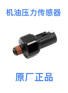 起亚福瑞迪秀尔智跑焕驰K2K3K4K5KX3KX5kx7机油压力传感器