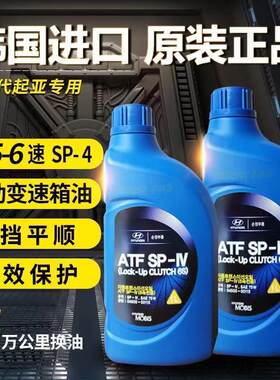 适配现代悦动朗动领动瑞纳名图索八ix25ix35进口6速自动变速箱油