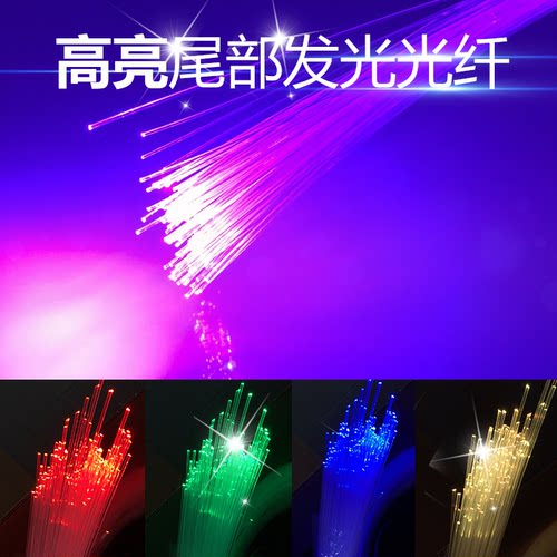 超亮改装发光导光纤维光纤丝塑料