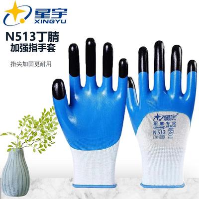 星宇N513丁腈加固指手套