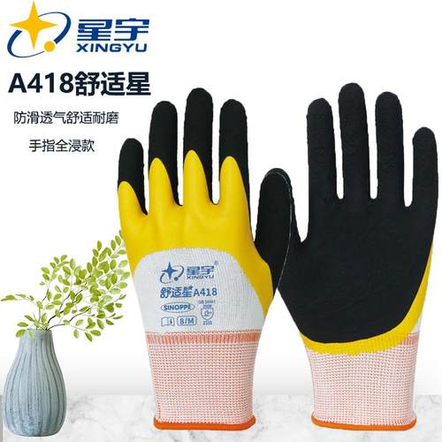 星宇A418耐磨防护手套