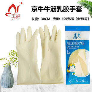京牛牛筋乳胶手套家用洗衣耐磨劳保防水防油洗碗手套加厚保洁水产